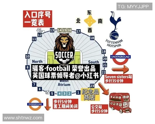 海运联对阵热刺门票抢购攻略及观赛注意事项分享